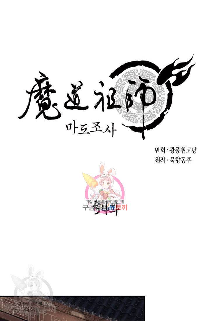마도조사 54화 1