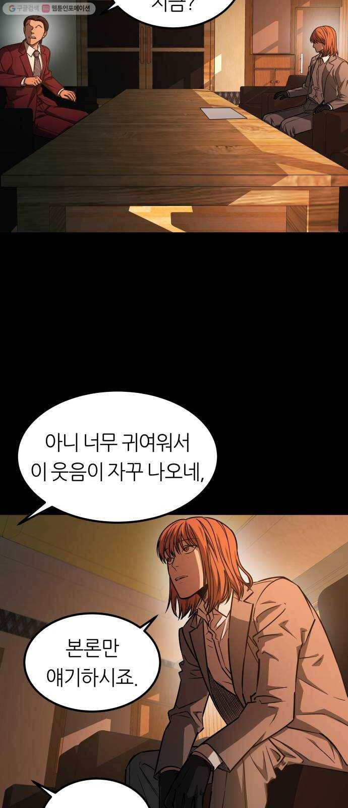 겟백 3부 1화. 5년 후 7