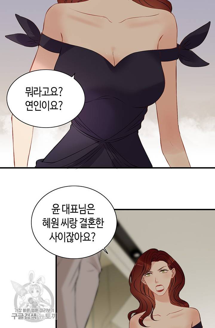 속도위반 대표님과 계약 아내 117화 2