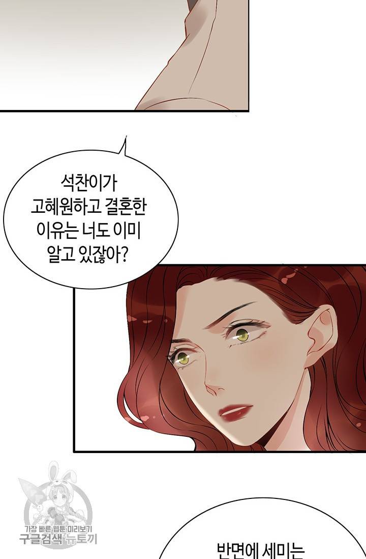 속도위반 대표님과 계약 아내 117화 4