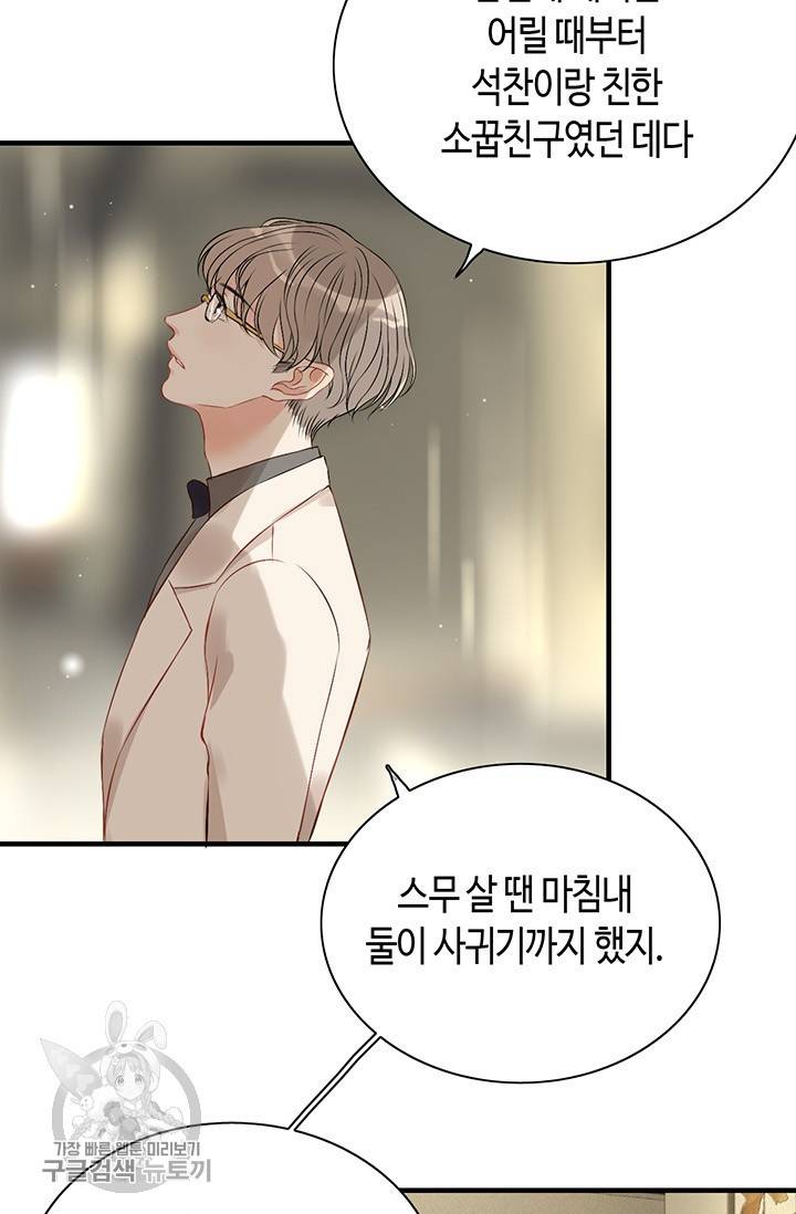 속도위반 대표님과 계약 아내 117화 5