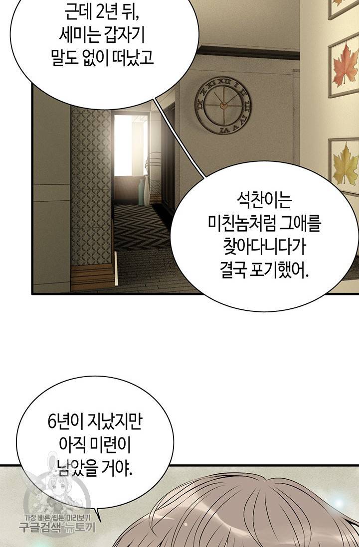 속도위반 대표님과 계약 아내 117화 6