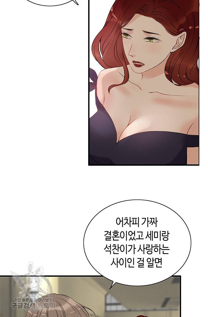 속도위반 대표님과 계약 아내 117화 8