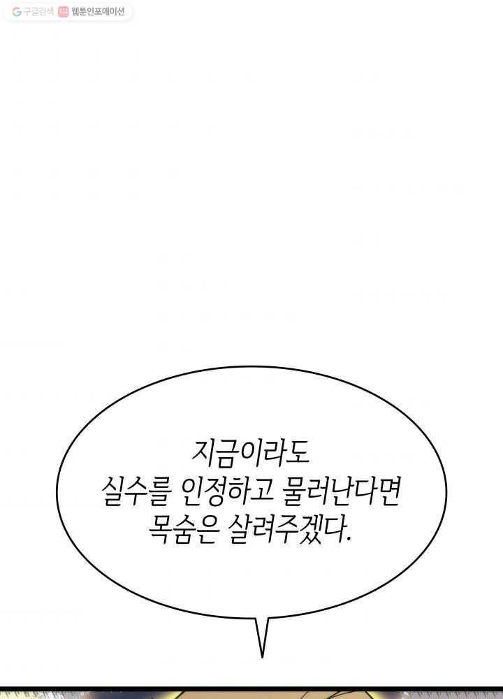 나 혼자만 레벨업 146화 2
