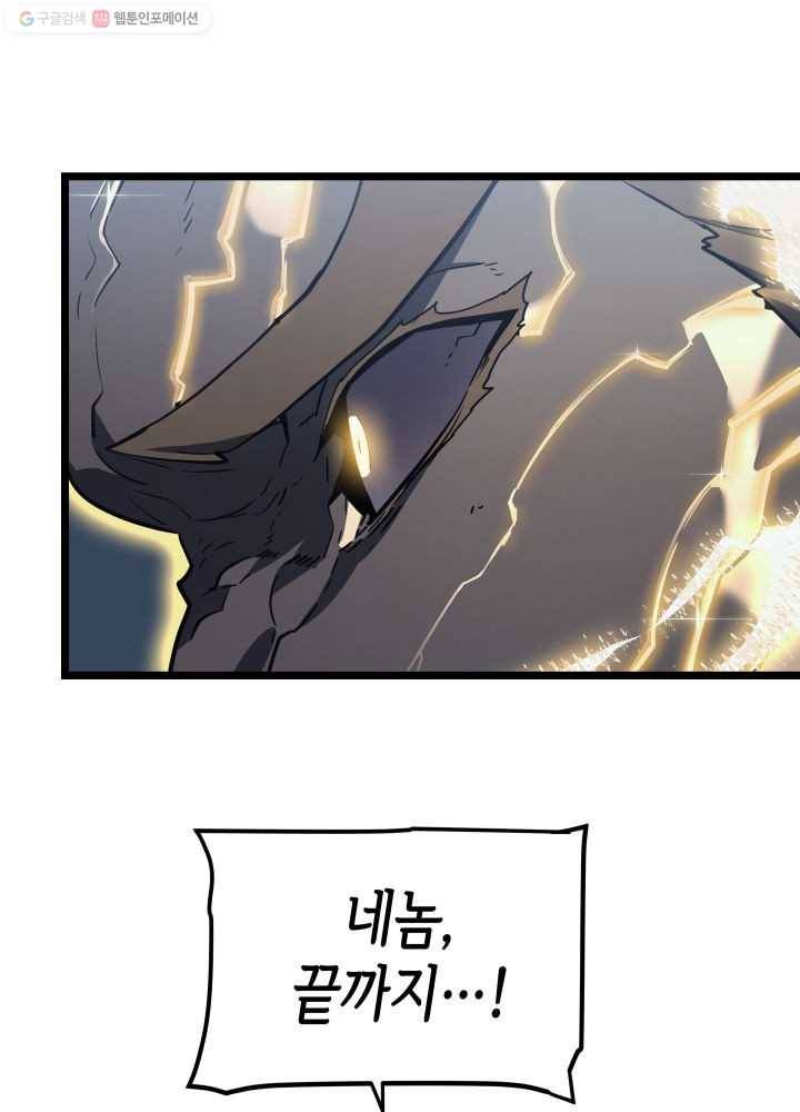 나 혼자만 레벨업 146화 7