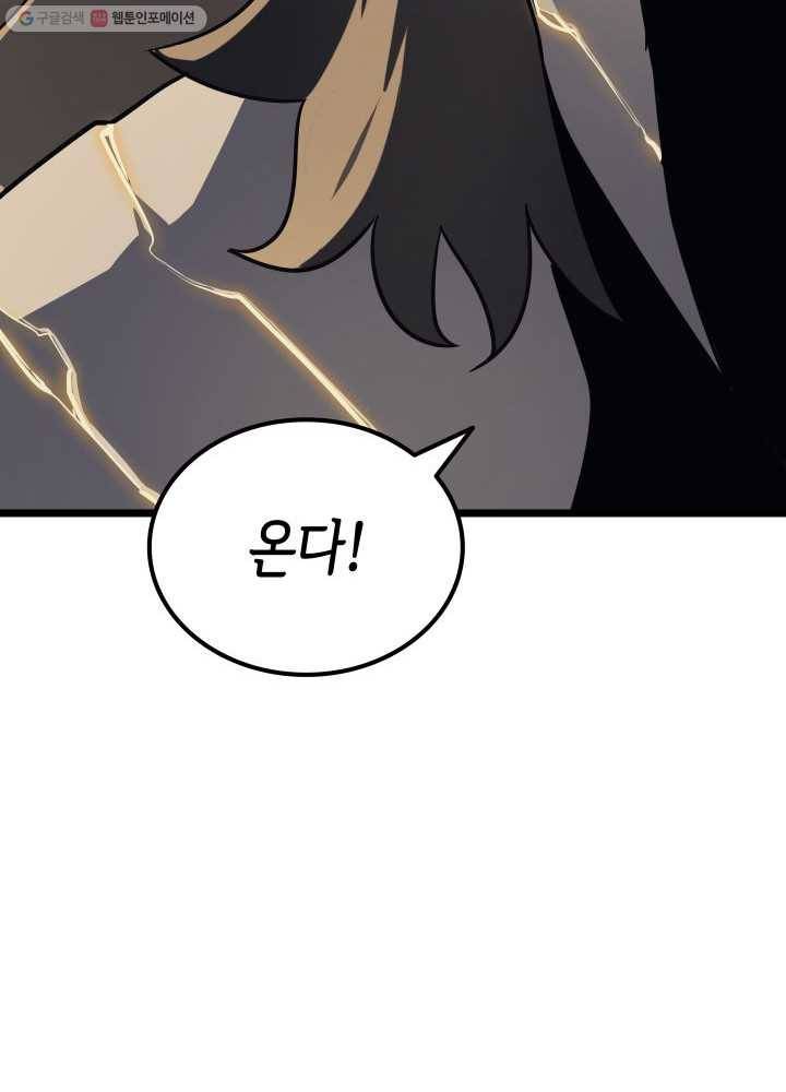 나 혼자만 레벨업 146화 20
