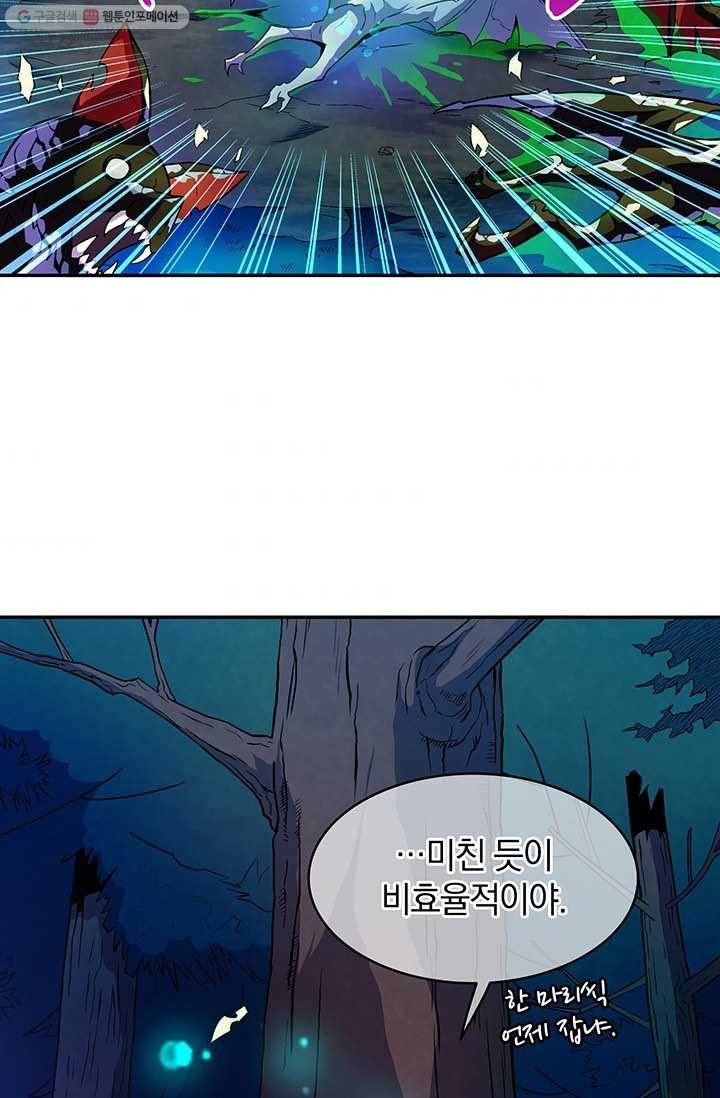 마탄의 사수 27화 2
