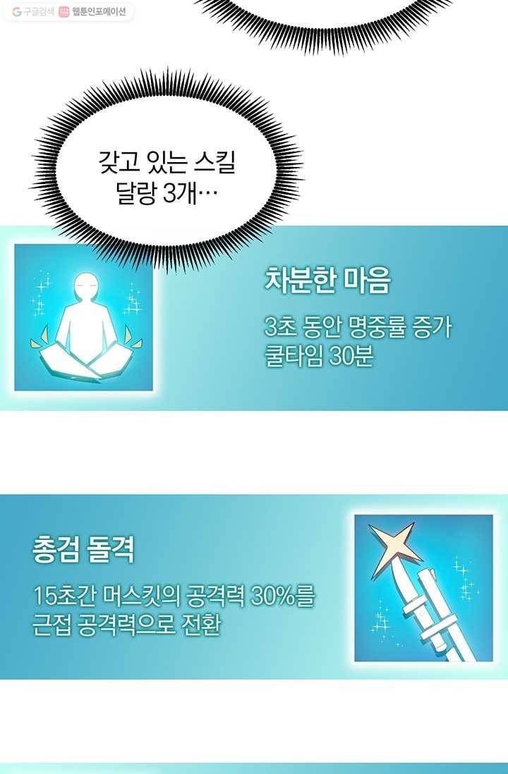 마탄의 사수 27화 5