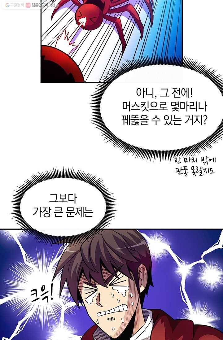 마탄의 사수 27화 7