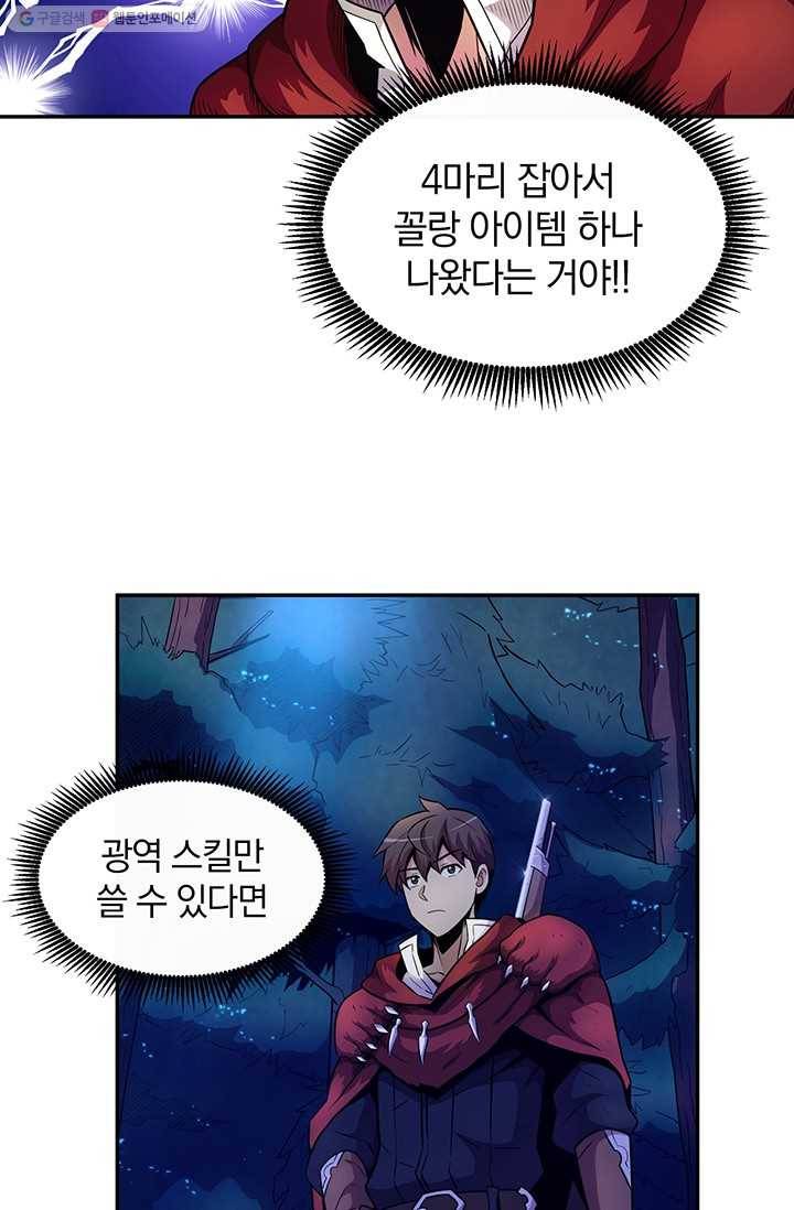 마탄의 사수 27화 8