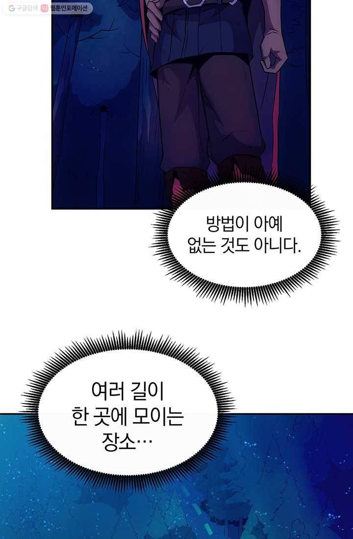마탄의 사수 27화 9
