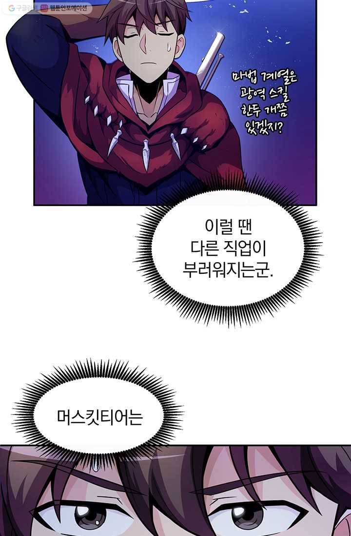 마탄의 사수 27화 12