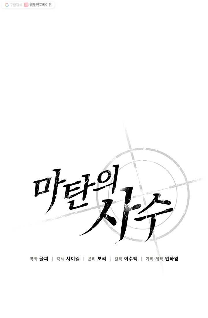 마탄의 사수 27화 20