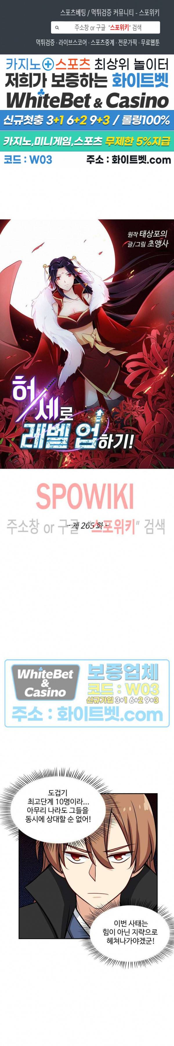허세로 레벨업 하기! 265화 1