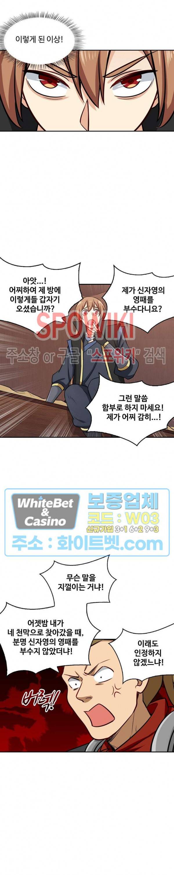 허세로 레벨업 하기! 265화 2