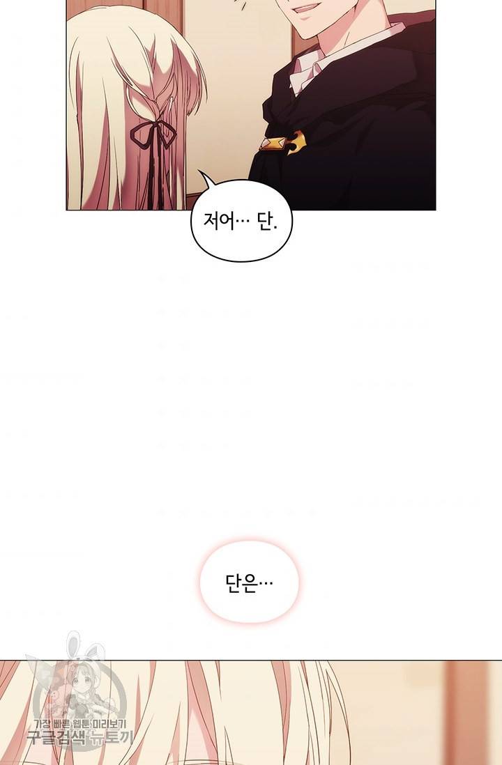 악녀가 사랑할 때 48화 8