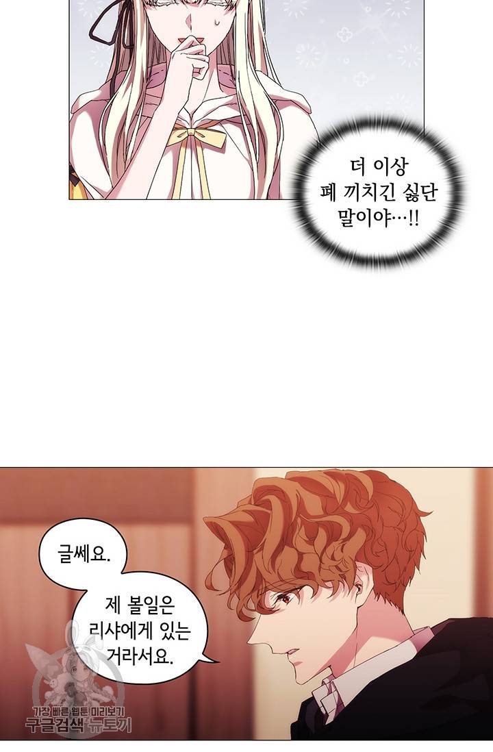 악녀가 사랑할 때 48화 10