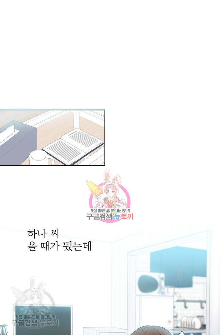 수상한 메신저의 초대 17화 1