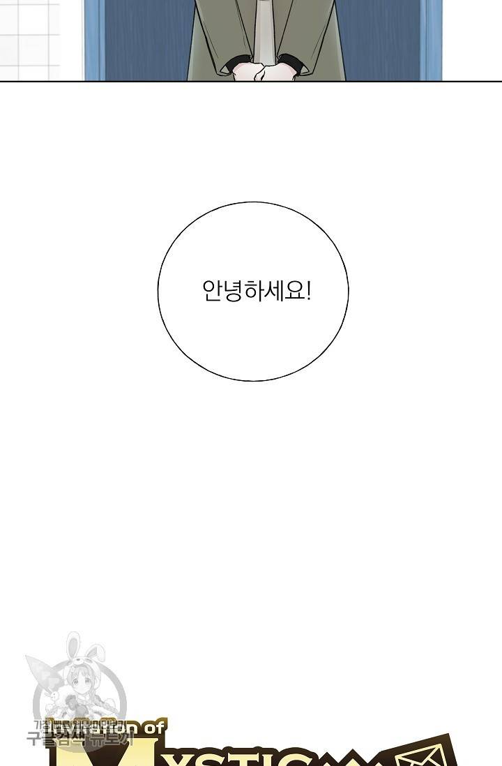 수상한 메신저의 초대 17화 5