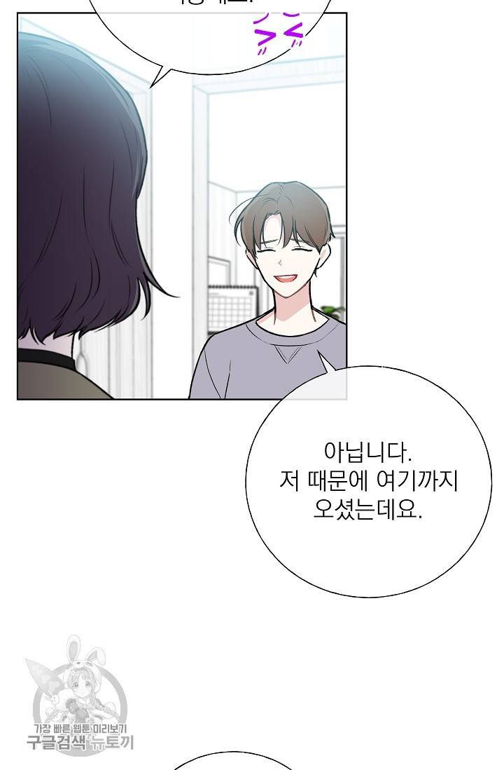 수상한 메신저의 초대 17화 7