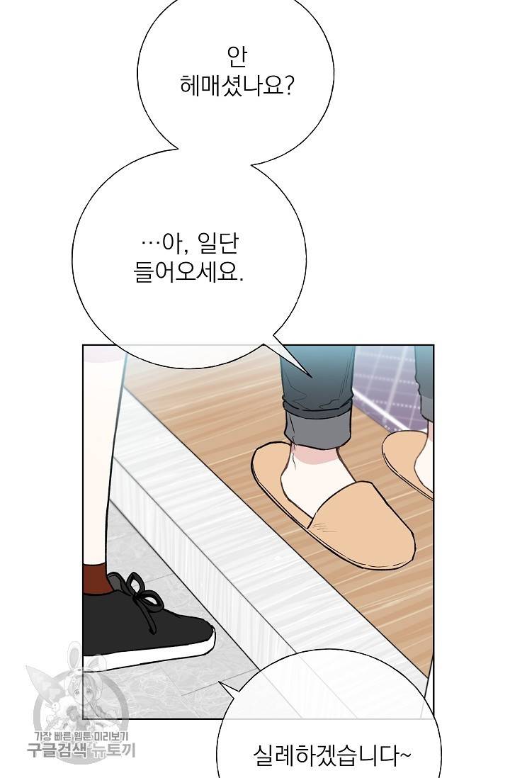 수상한 메신저의 초대 17화 8