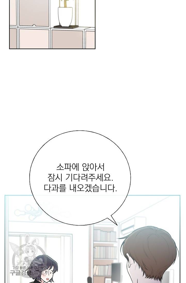 수상한 메신저의 초대 17화 10
