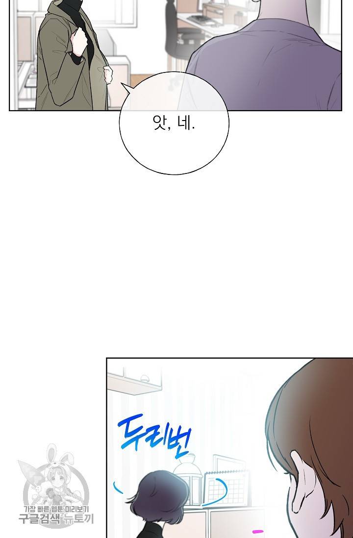 수상한 메신저의 초대 17화 11