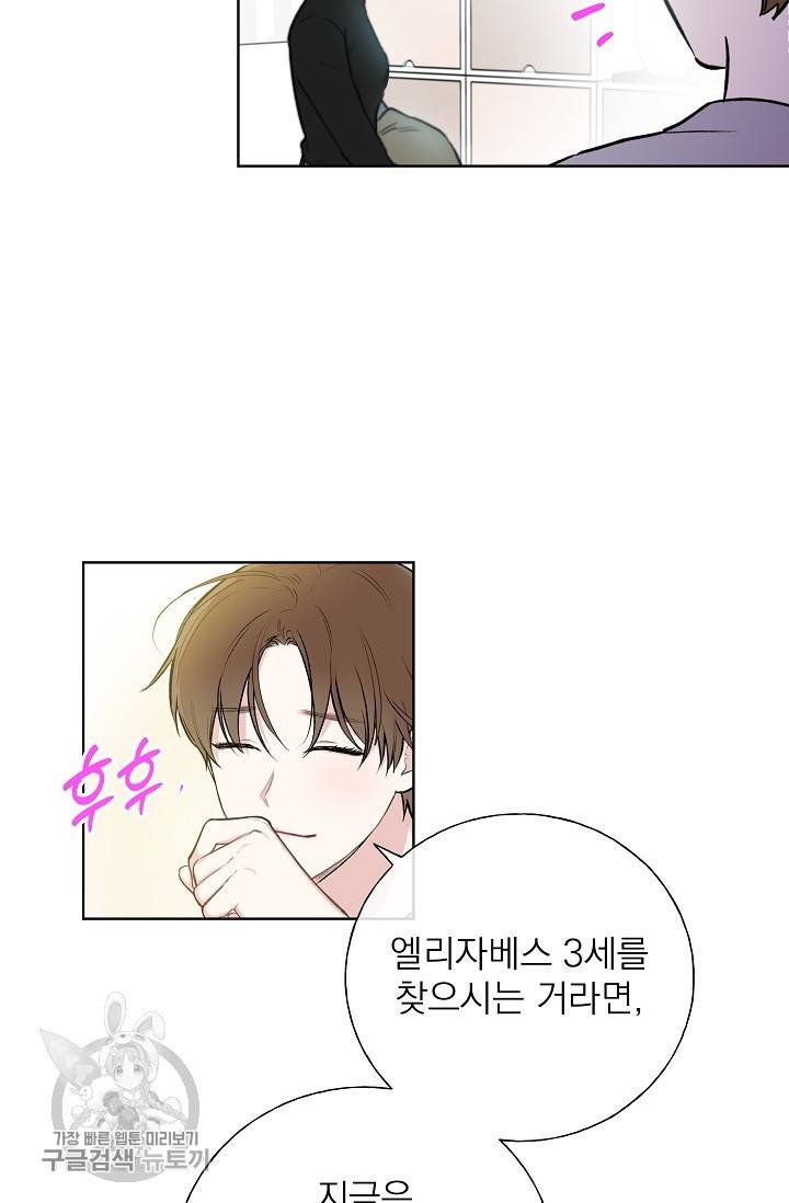 수상한 메신저의 초대 17화 12