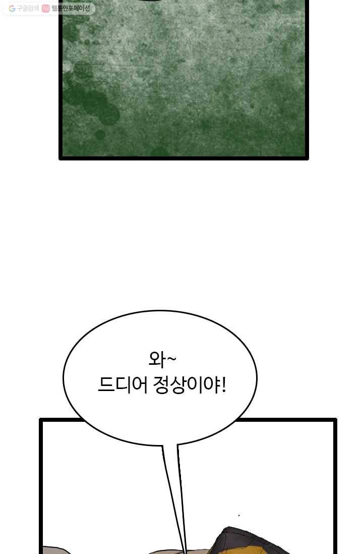 다른 세계에서 주워왔습니다 57화 10