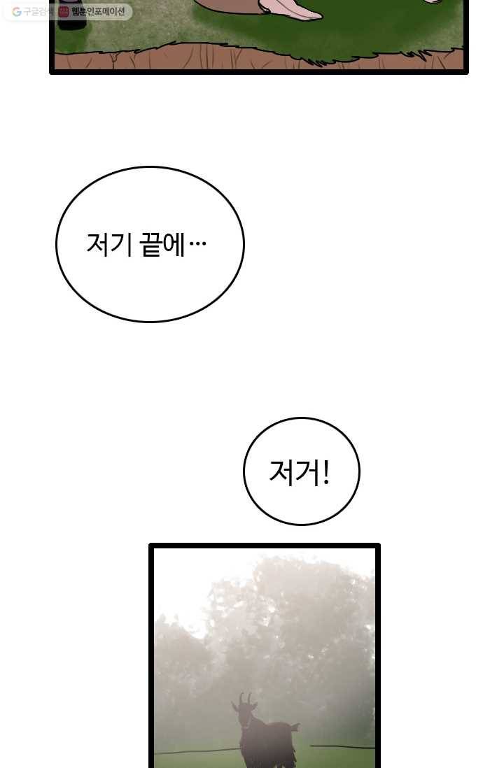 다른 세계에서 주워왔습니다 57화 14