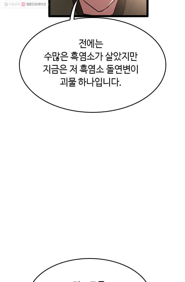 다른 세계에서 주워왔습니다 57화 25
