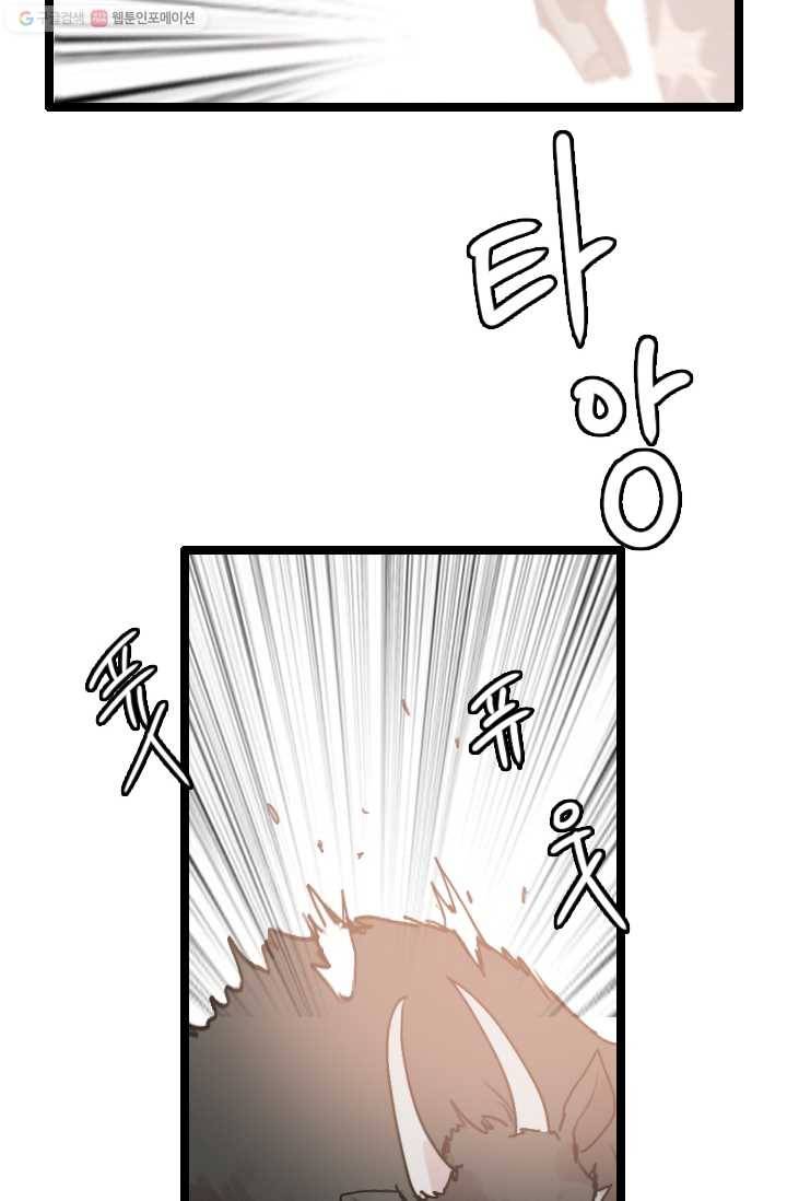 다른 세계에서 주워왔습니다 57화 42