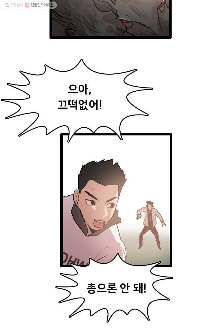 다른 세계에서 주워왔습니다 57화 43