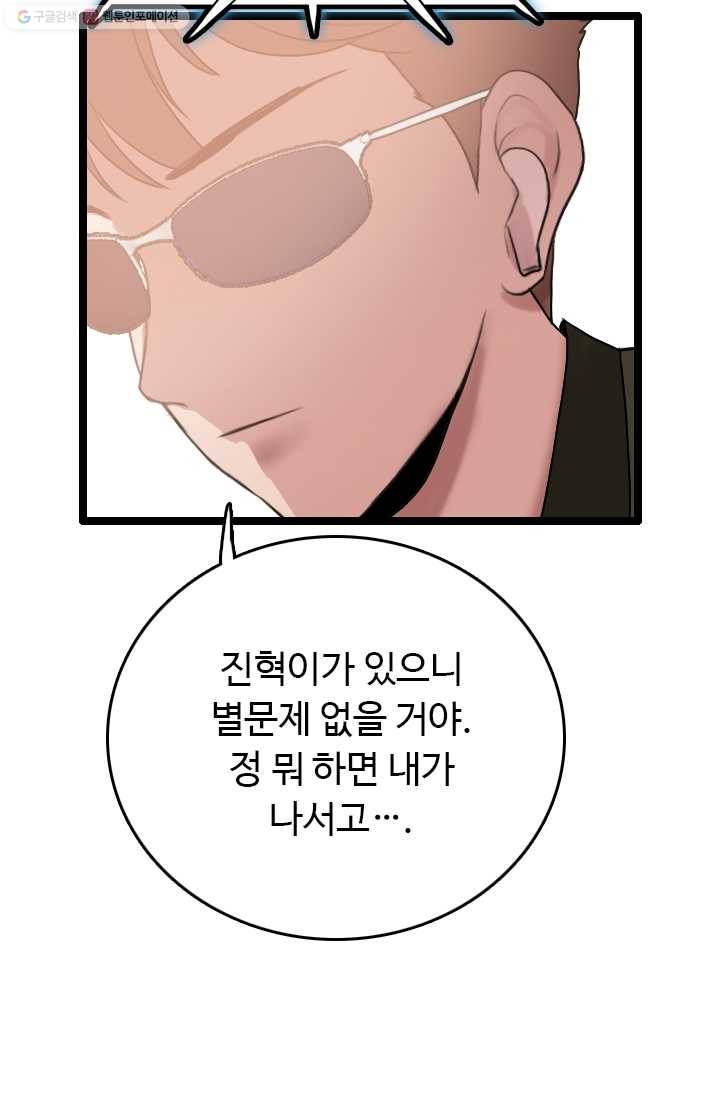 다른 세계에서 주워왔습니다 57화 45