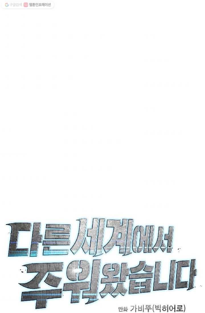 다른 세계에서 주워왔습니다 57화 48
