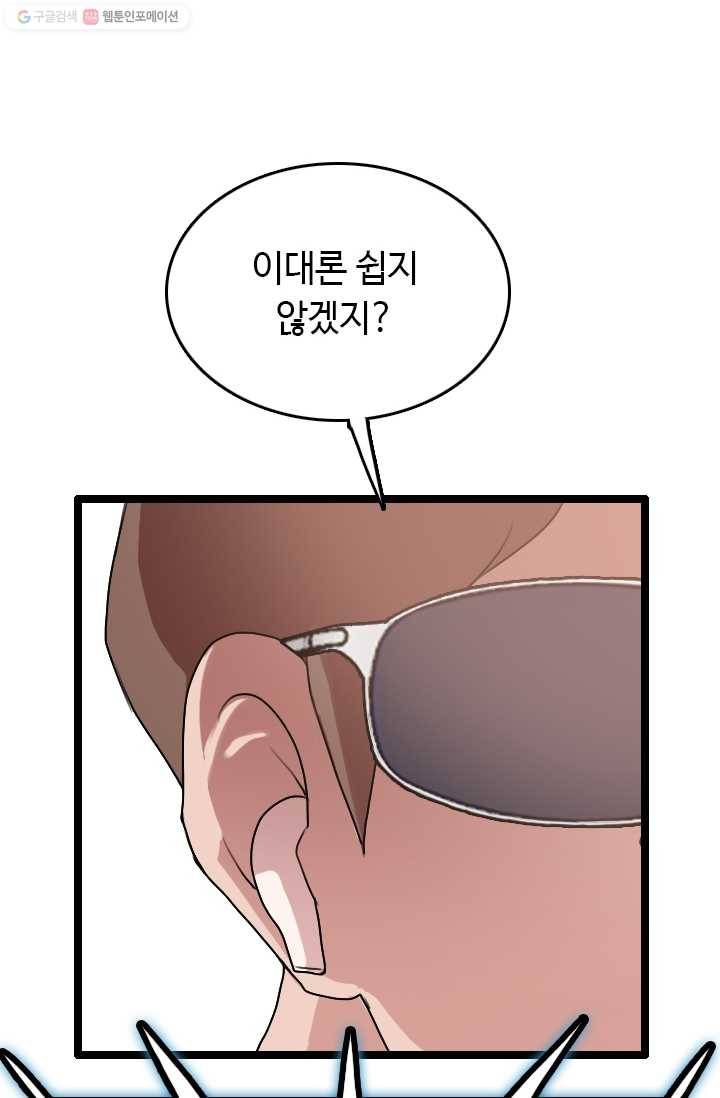 다른 세계에서 주워왔습니다 57화 62