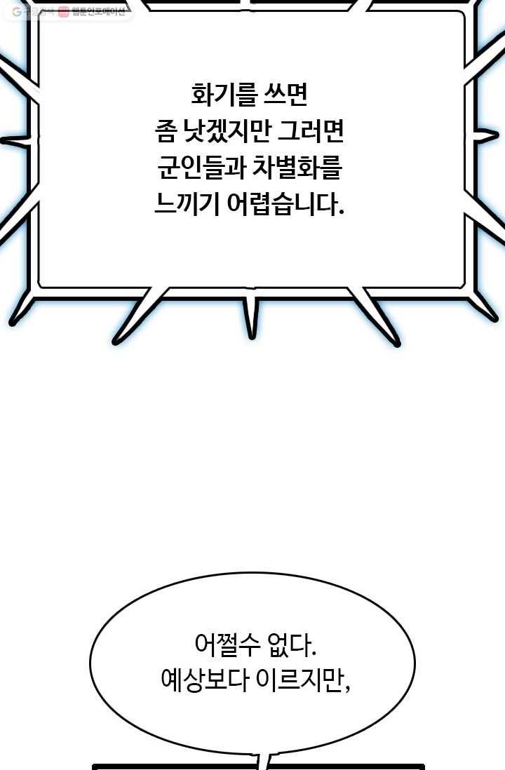 다른 세계에서 주워왔습니다 57화 63