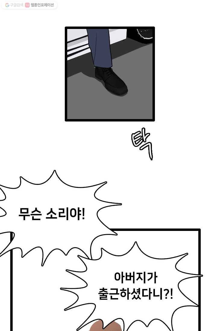 다른 세계에서 주워왔습니다 57화 71
