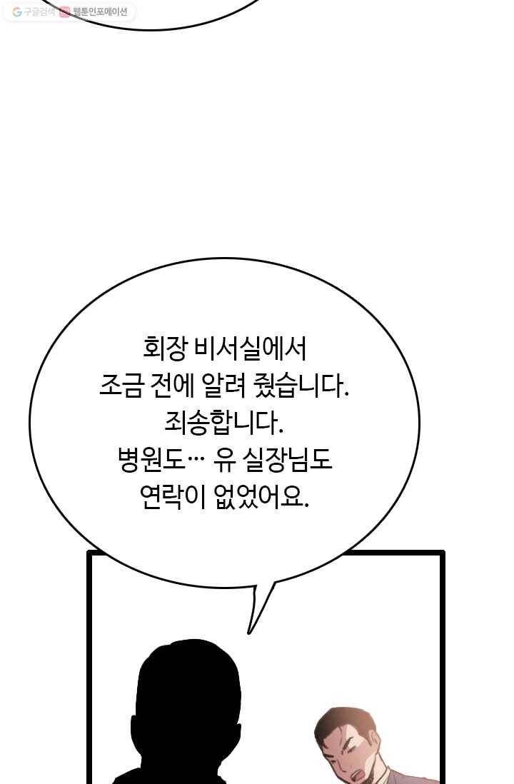 다른 세계에서 주워왔습니다 57화 73