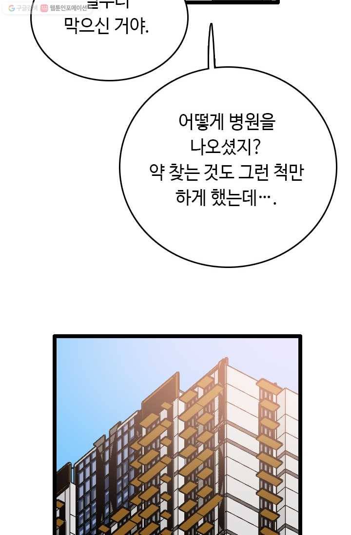 다른 세계에서 주워왔습니다 57화 75