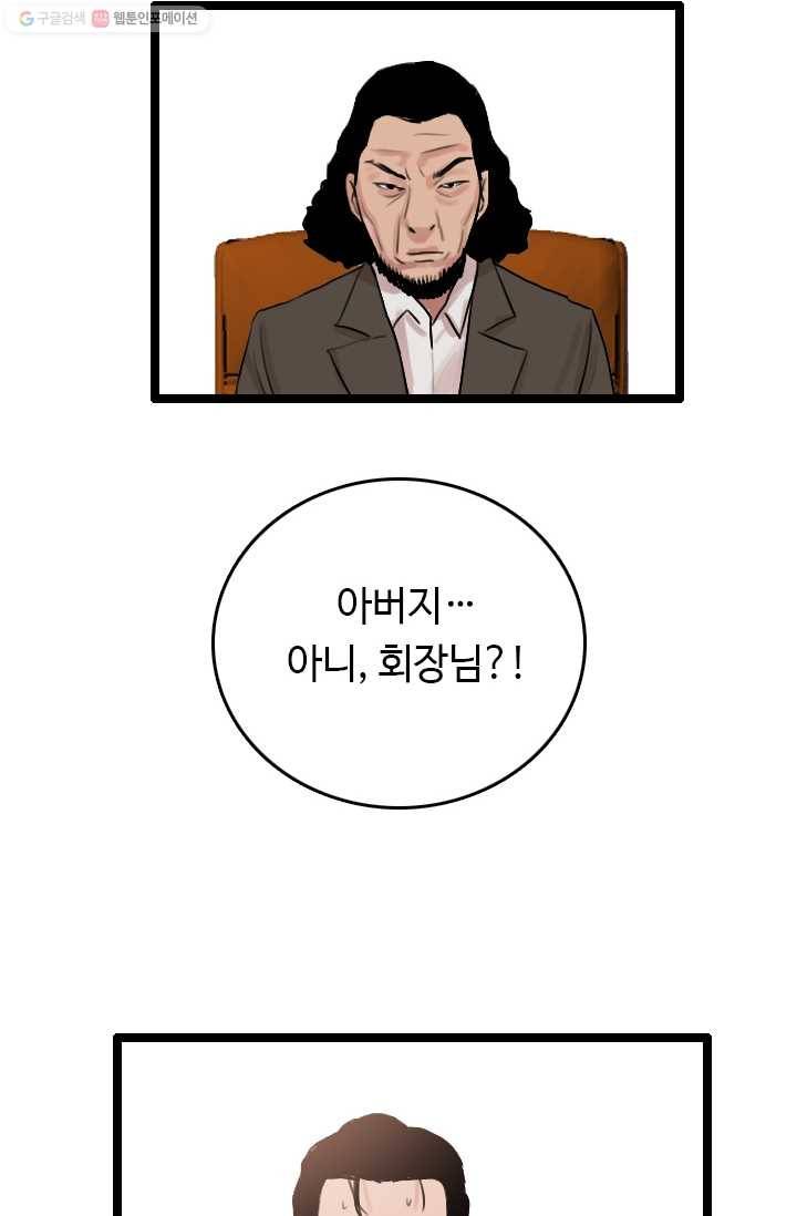 다른 세계에서 주워왔습니다 57화 79