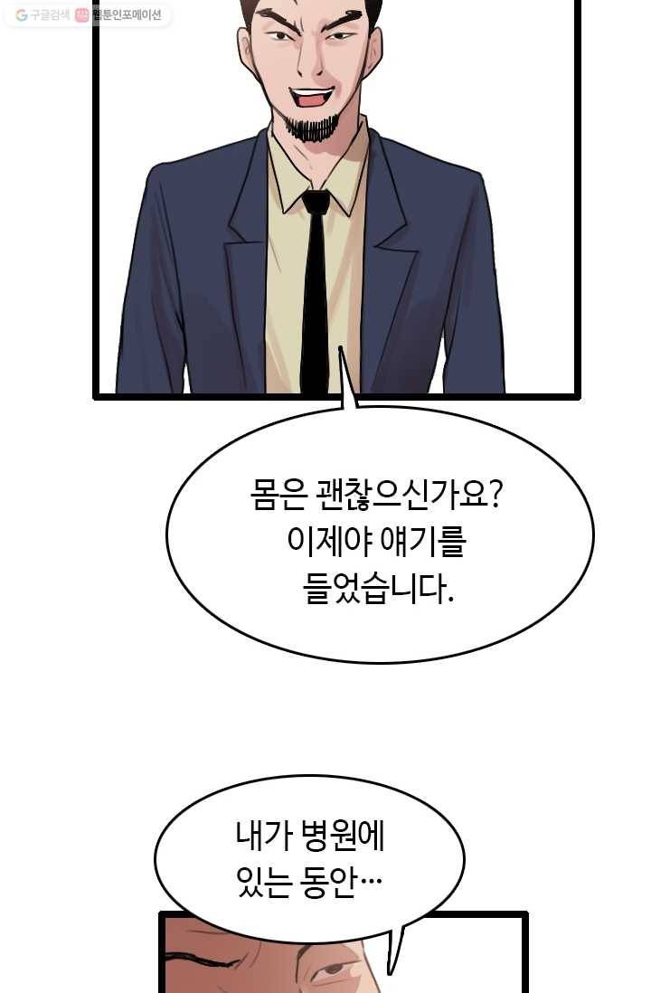 다른 세계에서 주워왔습니다 57화 80