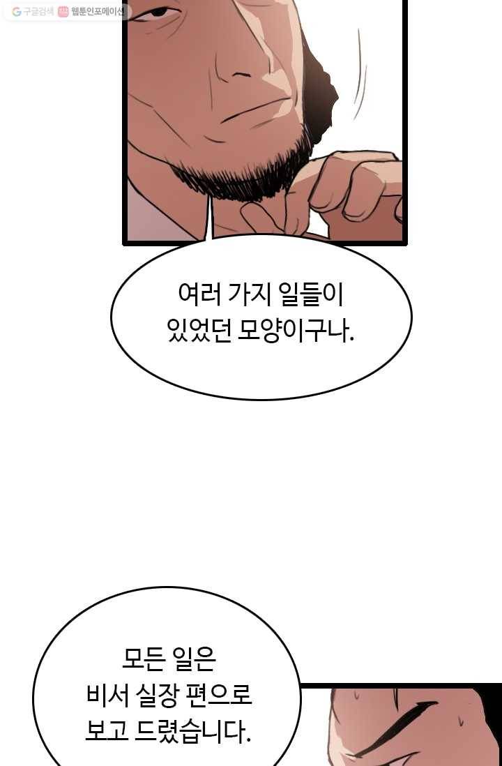 다른 세계에서 주워왔습니다 57화 81