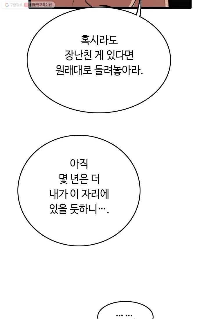 다른 세계에서 주워왔습니다 57화 84