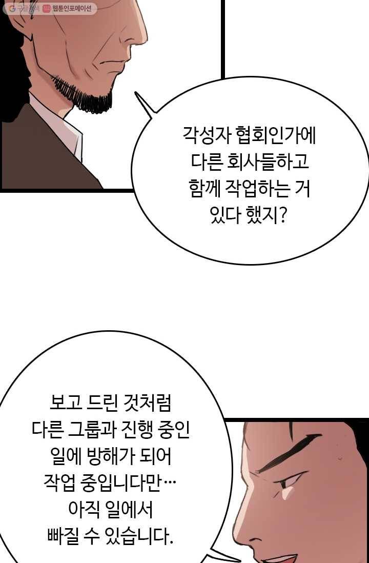 다른 세계에서 주워왔습니다 57화 86