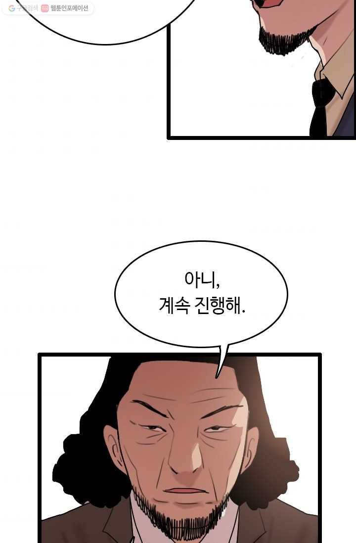 다른 세계에서 주워왔습니다 57화 87