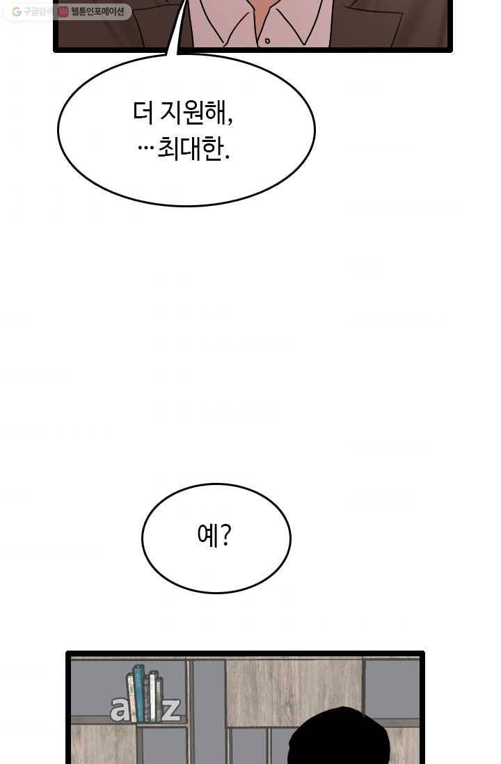 다른 세계에서 주워왔습니다 57화 88