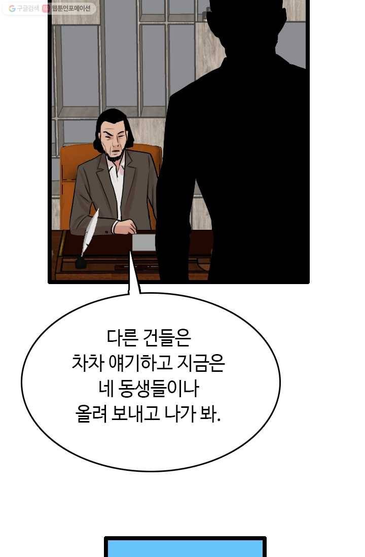 다른 세계에서 주워왔습니다 57화 89