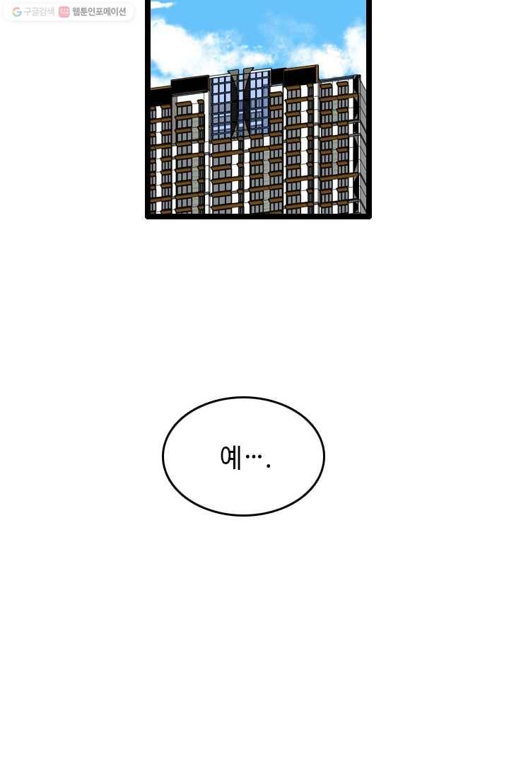 다른 세계에서 주워왔습니다 57화 90