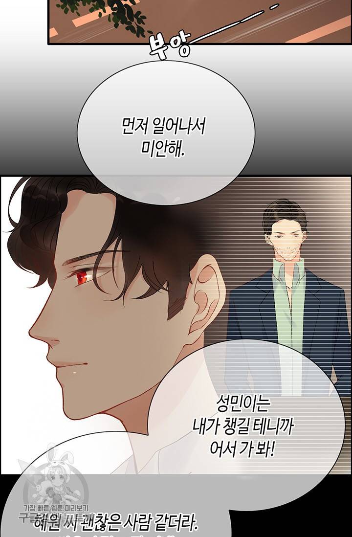 속도위반 대표님과 계약 아내 122화 2